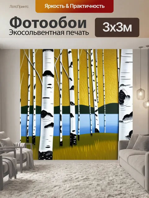Фотообои пейзаж с березами поэтапно максимал