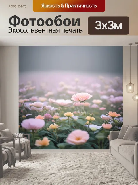 Фотообои туман в стиле текстуры, цветы в тумане, текстура лепестков, мягкие пастельные оттенки, романтика