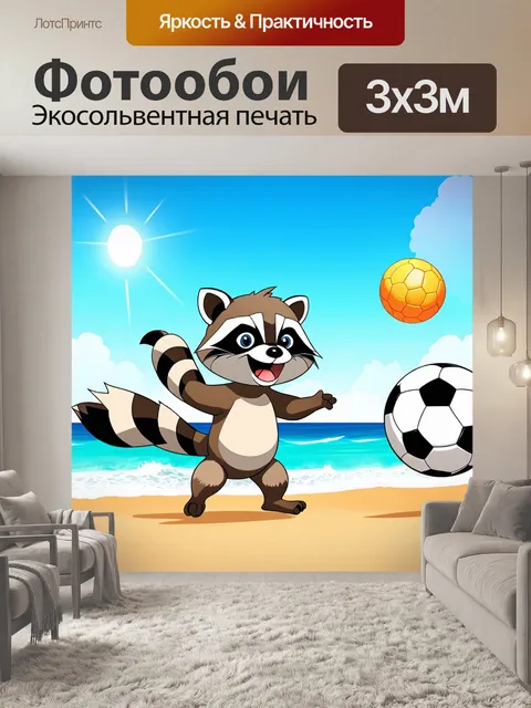 Фотообои смешной енот, играющий в футбол на солнечном пляже, летящие мячи и радостные волны