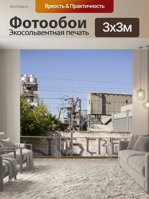 Фотообои Фабрика Наряду железной дороги