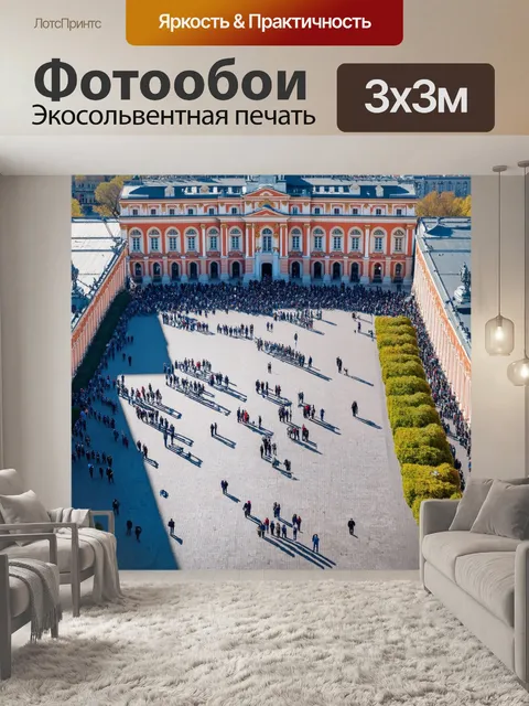 Фотообои россия красная площадь