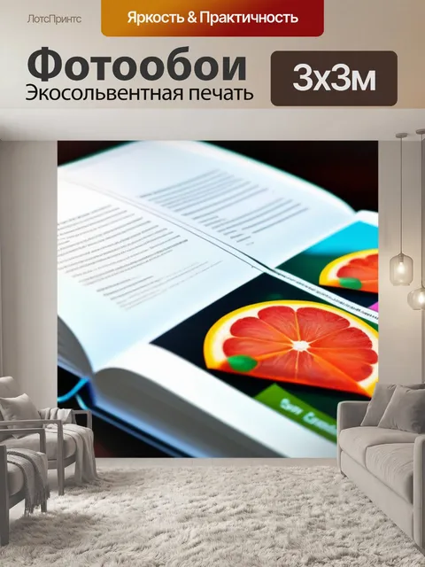 Фотообои книга с рецептами на столе
