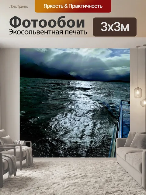 Фотообои Остров