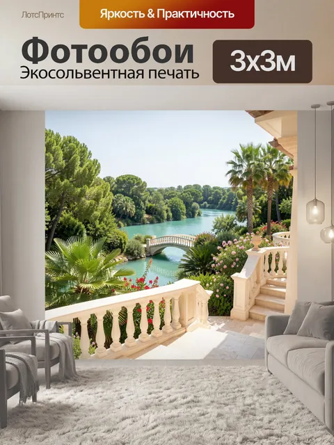 Фотообои Средиземноморский вид на бирюзовую реку