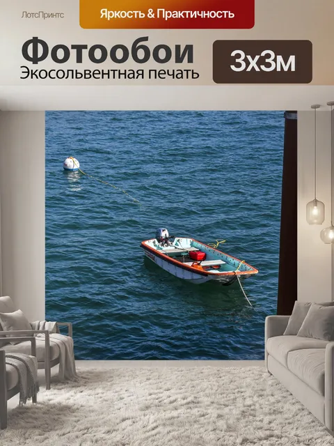 Фотообои Спасательная шлюпка и буй