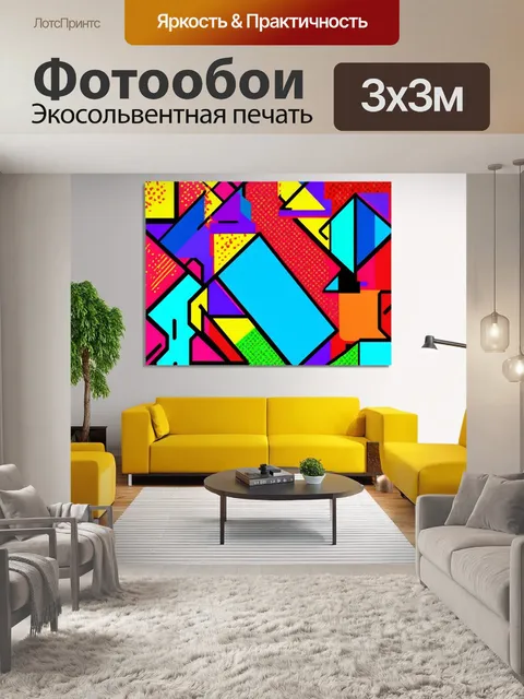 Фотообои абстрактная композиция с геометрическими формами и насыщенными цветами в стиле поп-арт