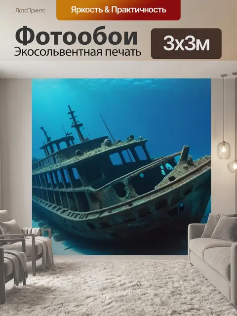 Фотообои дельфины, исследующие затонувший корабль на дне океана