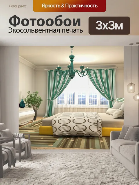 Фотообои Дизайн интерьера