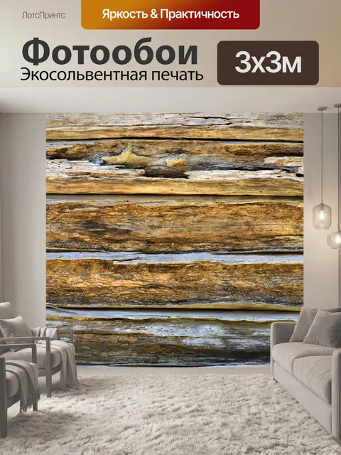 Фотообои Старая деревянная стена