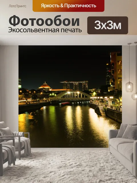 Фотообои Сингапур