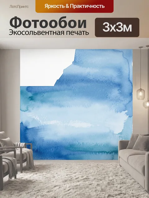 Фотообои Абстрактные голубые акварельные мазки