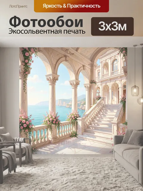 Фотообои Мраморная терраса у моря