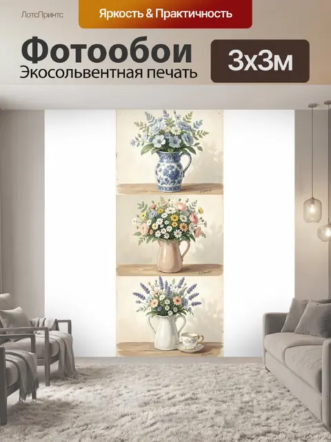 300 × 300 см · Экосольвентная печать