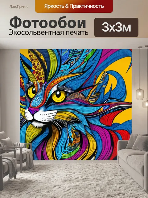 Фотообои с принтом