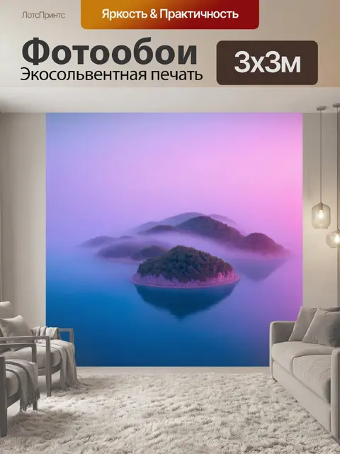 Фотообои туман в стиле ретрофутуризм, архипелаг футуристических островов, скрытых в густом тумане с яркими цветами