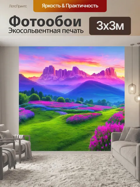 Фотообои скачать пейзаж с добрым утром