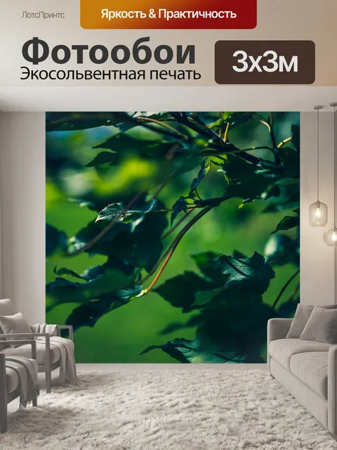 Фотообои Листья