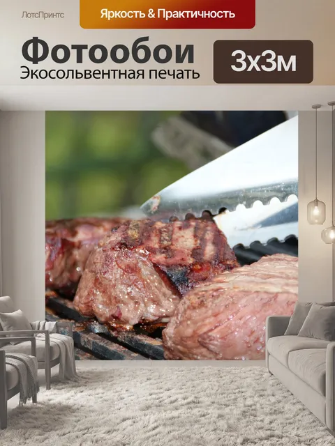 Фотообои Стейк