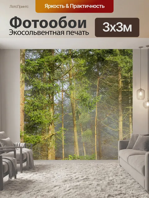 Фотообои Лес