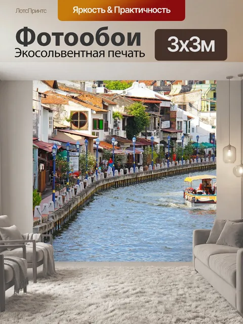 Фотообои Река
