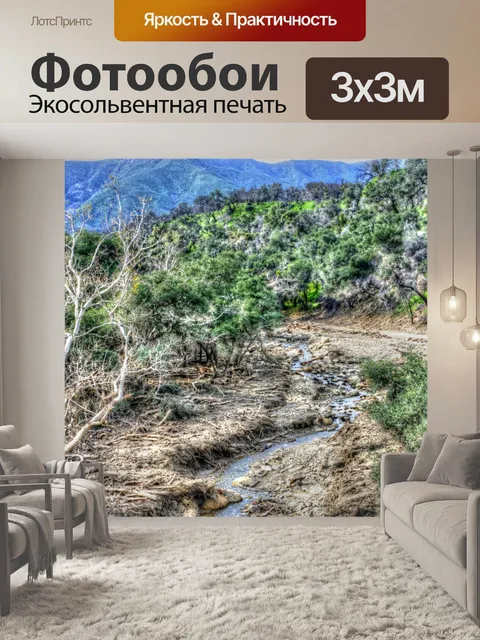 Фотообои ручей
