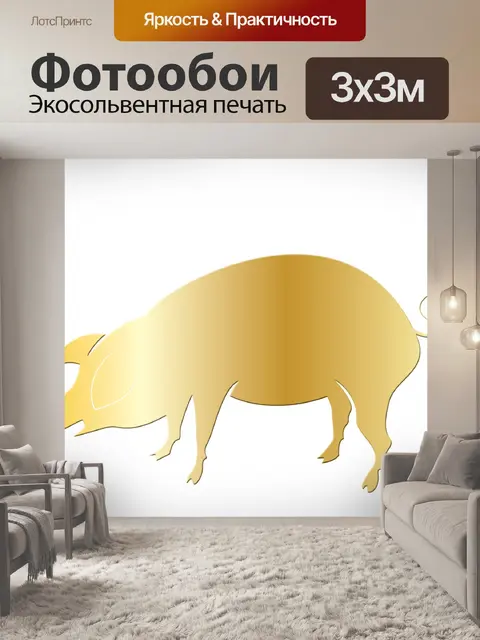 Фотообои Золотой свиньи