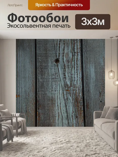 Фотообои Деревянная панель