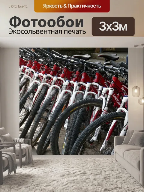 Фотообои Горные велосипеды