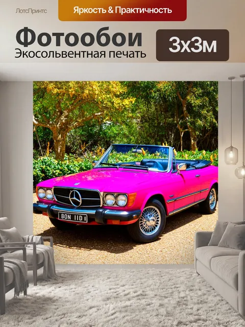 Фотообои машина в стиле максимализм