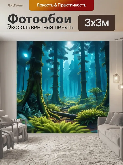 Фотообои волшебный лес на другой планете