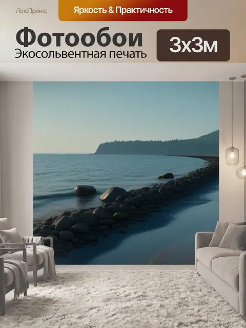 Фотообои романтическая прогулка вдоль берега