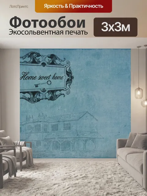 Фотообои Дом