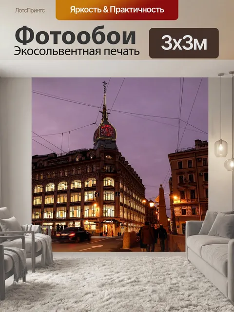 Фотообои Санкт-петербург