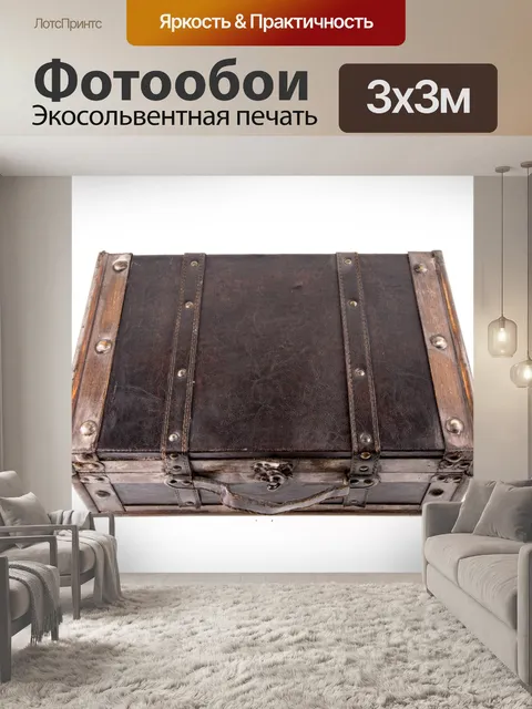 Фотообои Чемодан