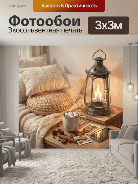 300 × 300 см · Экосольвентная печать