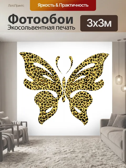 Фотообои бабочка рисунок