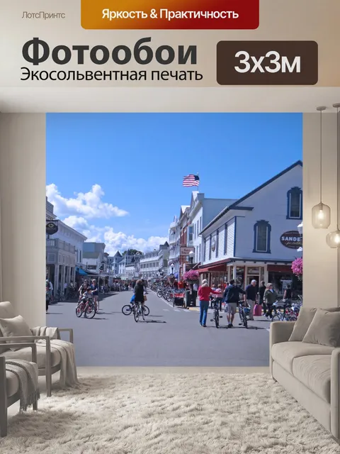 Фотообои Макино посетителей