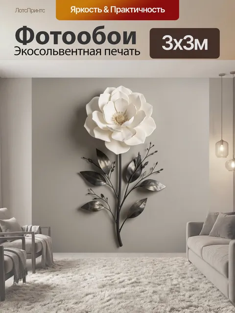 Фотообои Белый цветок с темными листьями
