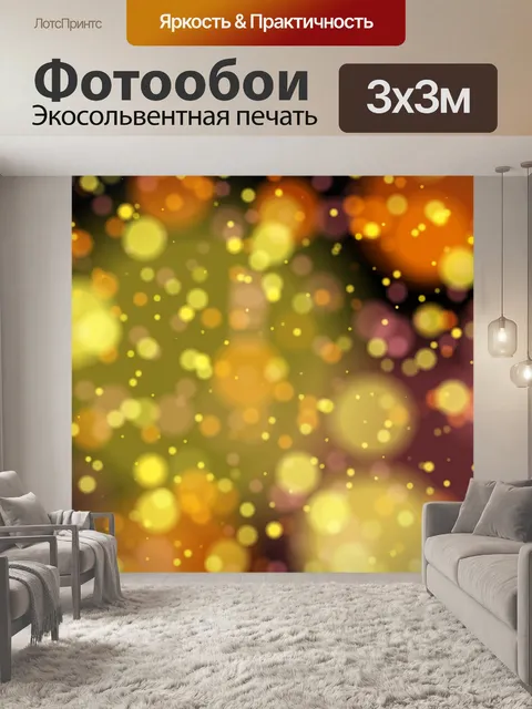 Фотообои Обои