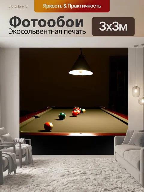 Фотообои бильярдный стол в темной комнате