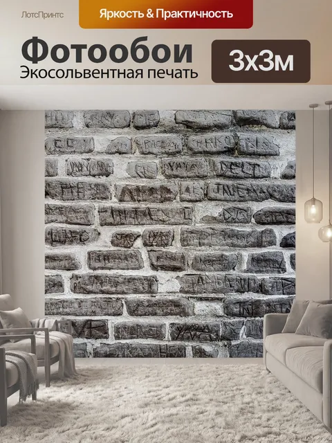 Фотообои Травленое граффити