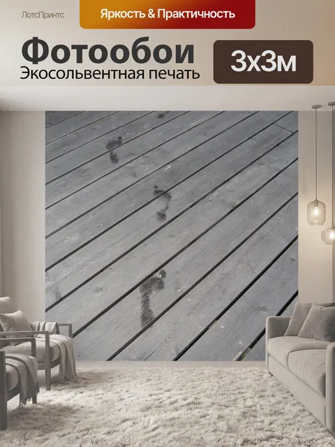 Фотообои Смысл