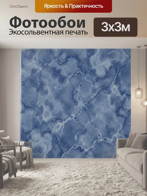 Фотообои Синие мраморные разводы и прожилки