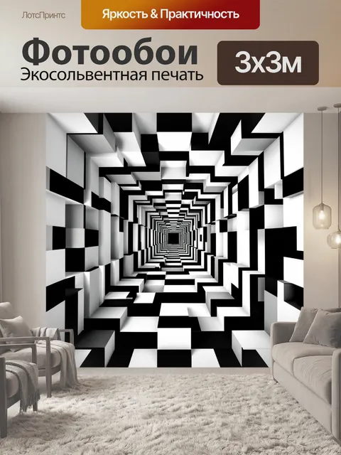 Фотообои Абстрактный тоннель из кубов