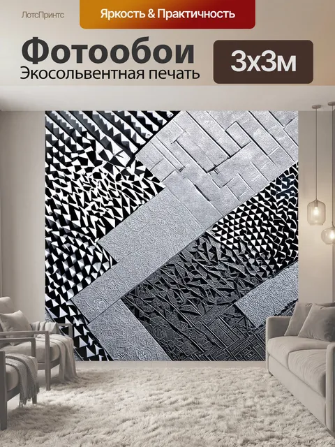 Фотообои изображение черно-белой абстракции