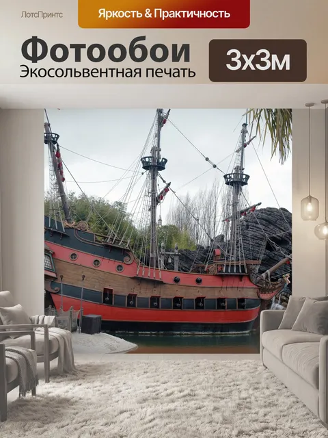 Фотообои Корабль