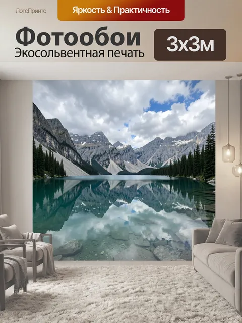 Фотообои Горное озеро среди скал
