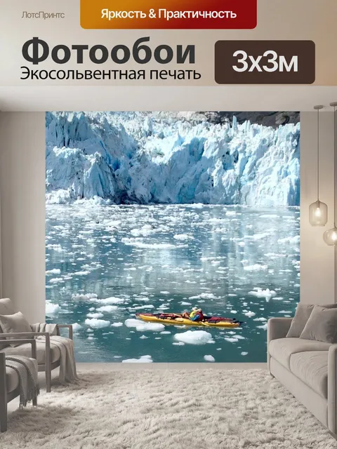 Фотообои Ледник