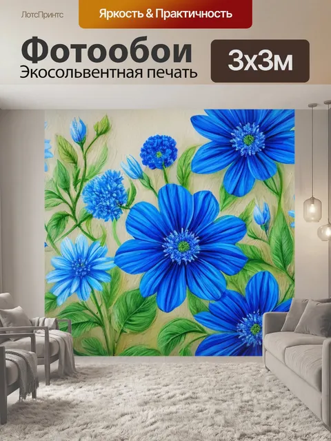 Фотообои с голубыми цветами известная