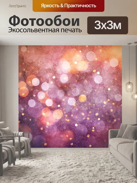 Фотообои Боке огни красный фон